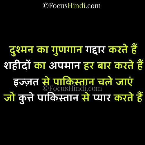 गद्दारों के खिलाफ शायरी