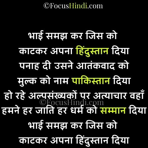 Pakisthan Hindusthan Shayari