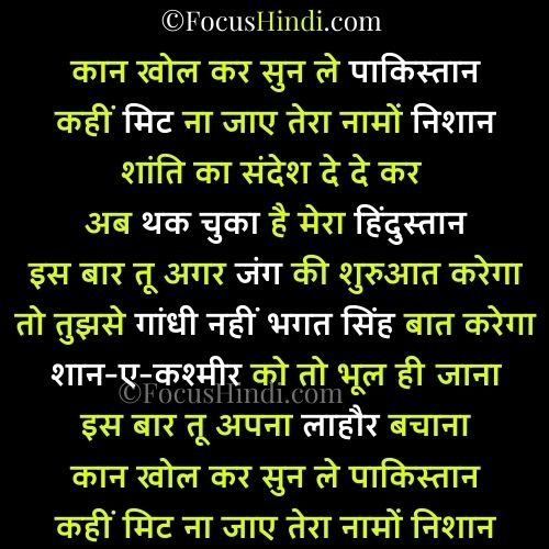 Pakisthan Hindusthan Shayari