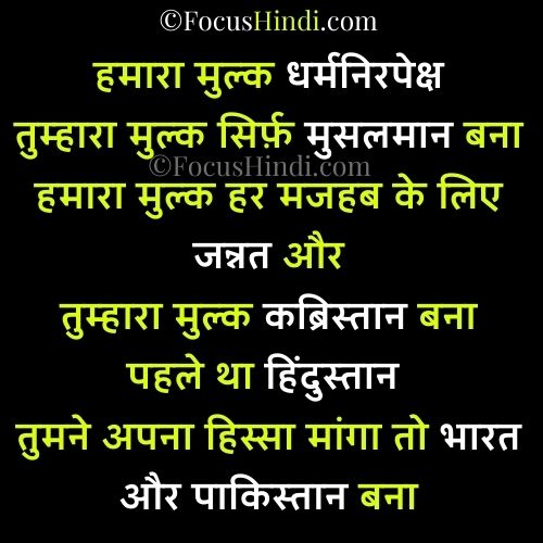 पाकिस्तान को ललकार शायरी