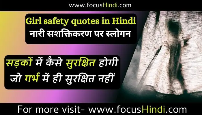 speech on women's safety in hindi