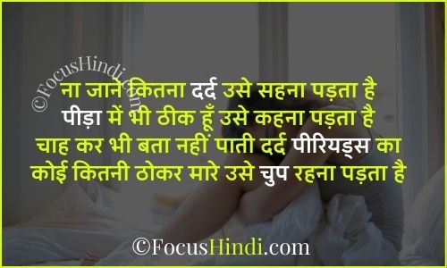 मासिक धर्म पर शायरी