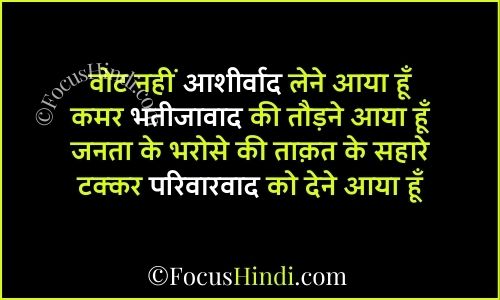 विधायक के लिए शायरी