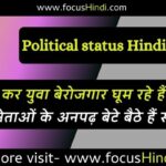 Political status Hindi