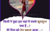 Damdar love shayari in Hindi