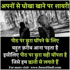 Apne se Dhokha shayari