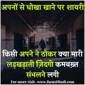 Dhokebaaz status in Hindi 2 line