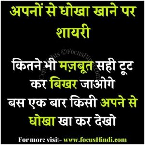 Dhokebaaz status in Hindi 2 line