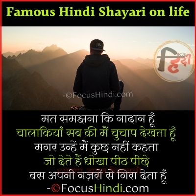 Famous shayari on life in Hindi 