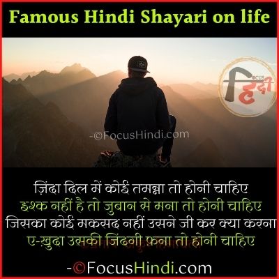 Famous shayari on life in Hindi