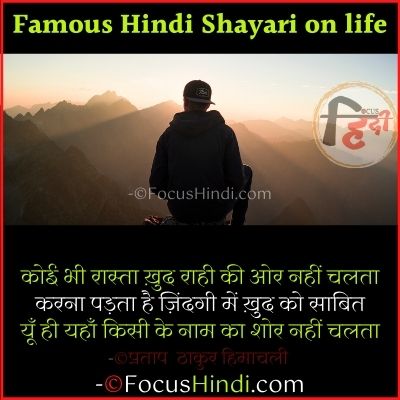 Famous shayari quotes on life in Hindi