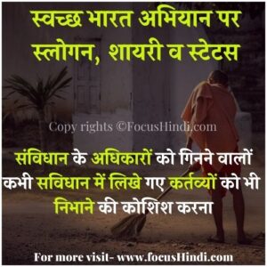 Swachh Bharat abhiyan par status in Hindi