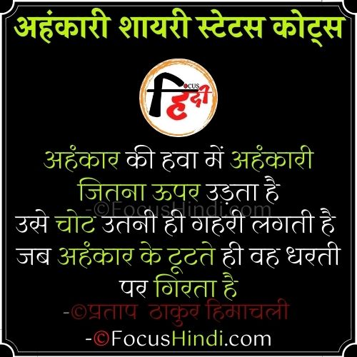 अहंकारी व्यक्ति पर शायरी