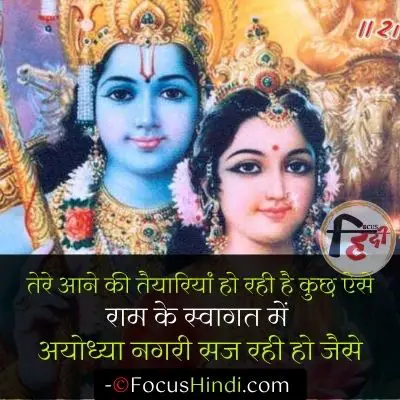 Ayodhya par shayari