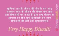 Diwali message in Hindi