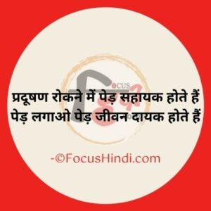 Pollution control day quotes in Hindi