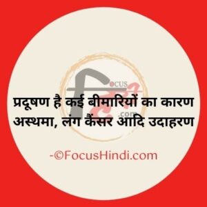 Shayari on Polution in Hindi