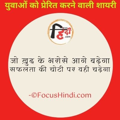 युवाओं को प्रेरित करने वाले कोट्स इन हिंदी