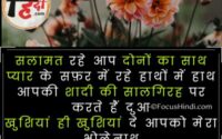 Marriage anniversary wishes in Hindi font