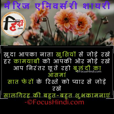 Amazing 20 Marriage anniversary wishes in Hindi font | मैरिज एनिवर्सरी विशेस 2022 4 Marriage anniversary wishes in Hindi font