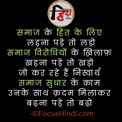 Smaj ke liye achcha sandesh