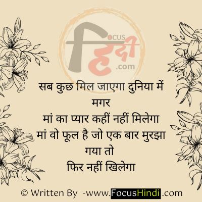 मां के लिए शायरी | Mother shayri | Maa shayari | maa ke liye shayari | maa status in Hindi 5 Maa ke liye shayari