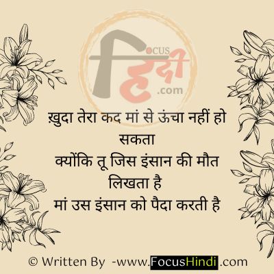 मां के लिए शायरी | Mother shayri | Maa shayari | maa ke liye shayari | maa status in Hindi 6 Mother shayari in Hindi