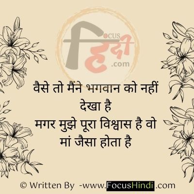 मां के लिए शायरी | Mother shayri | Maa shayari | maa ke liye shayari | maa status in Hindi 3 Mother shayri | maa ki shayari