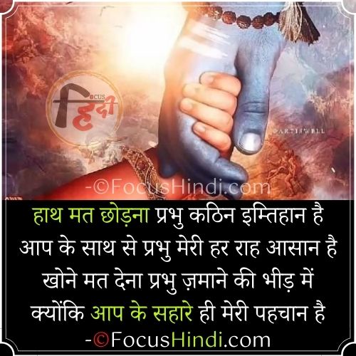 Shayari on God in Hindi