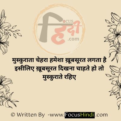 Shayari on smile in Hindi