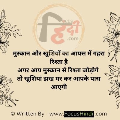 Shayari on smile
