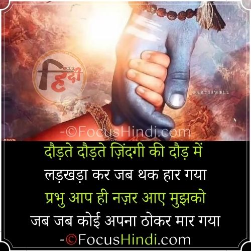 Shayri on God in Hindi