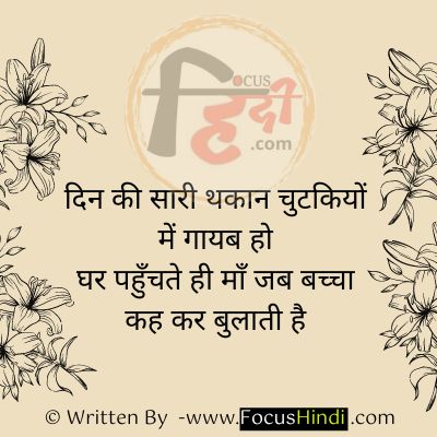 मां के लिए शायरी | Mother shayri | Maa shayari | maa ke liye shayari | maa status in Hindi 4 maa ki shayari