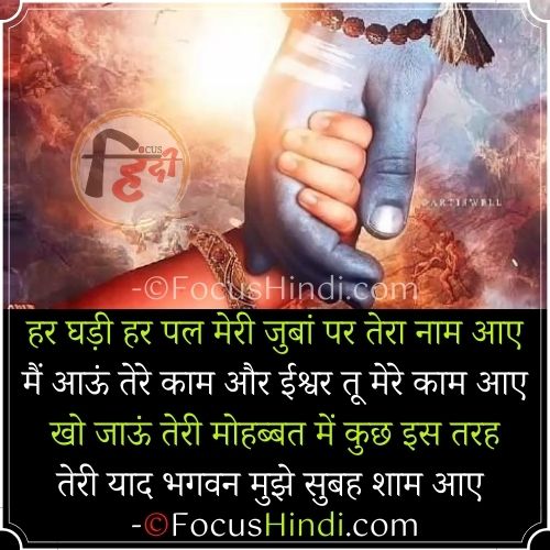 ईश्वर शायरी इन हिंदी 