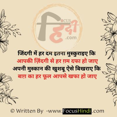 प्यारी स्माइल शायरी हिंदी में
