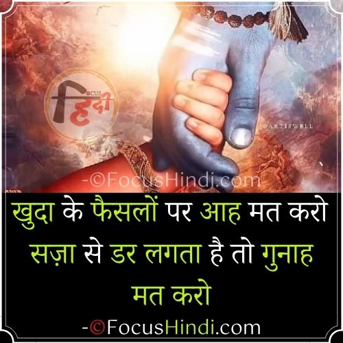 भगवान की शायरी स्टेटस कोट्स इन हिंदी