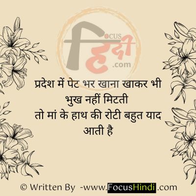 मां के लिए शायरी | Mother shayri | Maa shayari | maa ke liye shayari | maa status in Hindi 7 मां के हाथ की रोटी शायरी