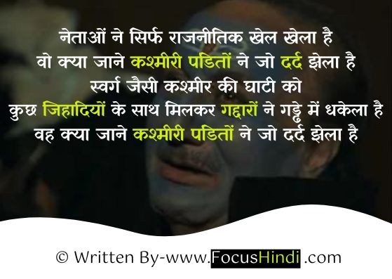 Kashmir panditon par shayari