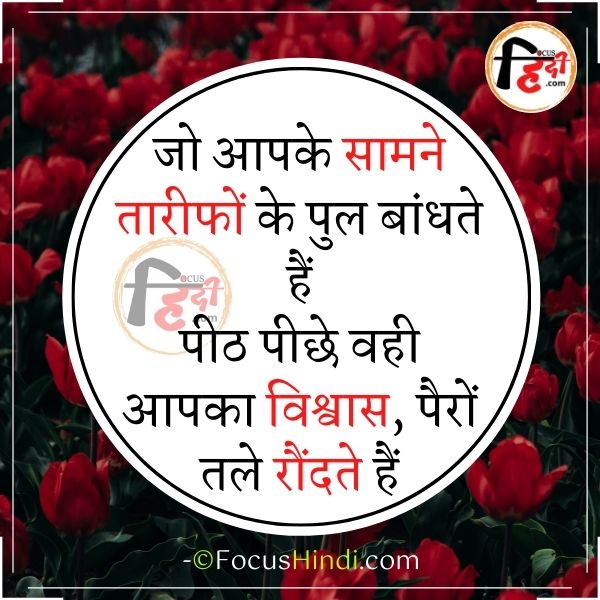 Peeth Piche Dhoka Shayari Status Quote