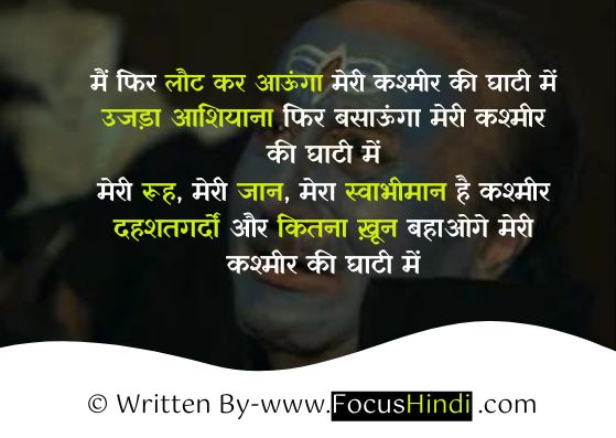 कश्मीरी पंडितो पर शायरी स्टेटस कविता हिंदी में
