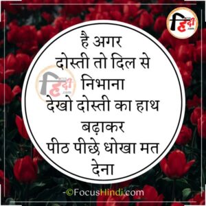 पीठ पीछे धोखा शायरी 