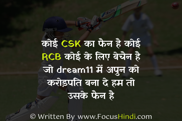 IPL shayari status quotes in Hindi