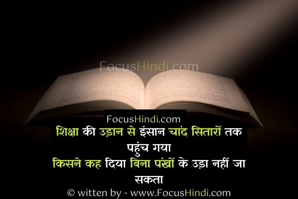 पढ़ाई पर मोटिवेशनल शायरी 3 पढ़ाई पर मोटिवेशनल शायरी इन हिंदी