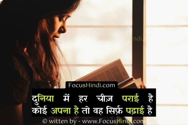 पढ़ाई पर मोटिवेशनल शायरी 1 पढ़ाई पर मोटिवेशनल शायरी