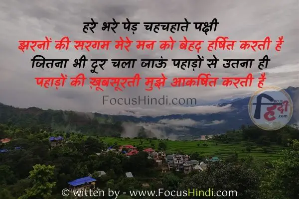 पहाड़ों पर Status