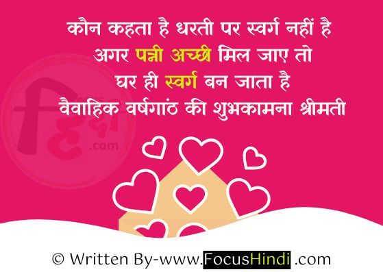 वैवाहिक वर्षगांठ की शुभकामना श्रीमती