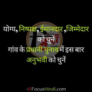 Pradhani shayari status