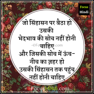 ऊंच-नीच-पर-शायरी-unch-neech-par 