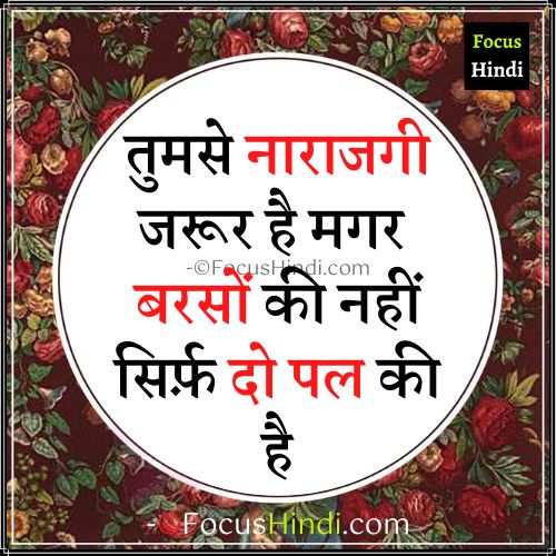 Pati patni narajagi shayari status DP | shayari in hindi pdf download
