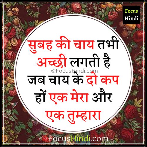 Pati patni narajagi shayari status quotes